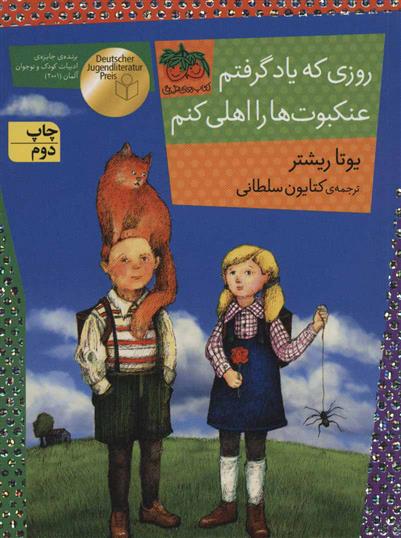 روزی که یاد گرفتم عنکبوت ها را اهلی کنم
