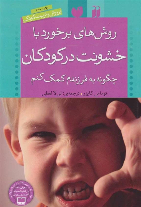 روش های برخورد با خشونت در کودکان