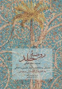 روضه خلد