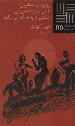 رونوشت معکوس