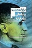 رویاهای صادقانه ی سیمون ماشار