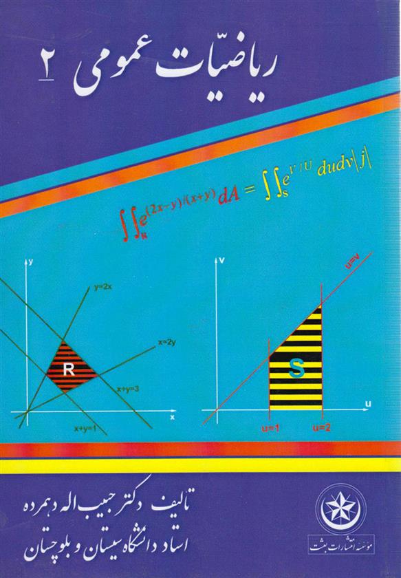 ریاضیات عمومی ۲