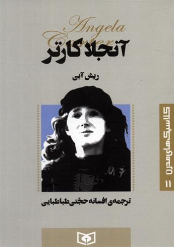 کتاب ریش آبی