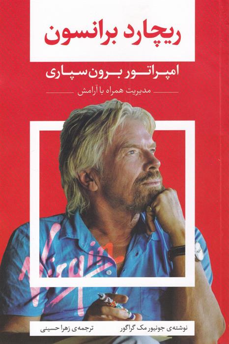 ریچارد برانسون