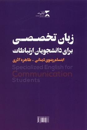 زبان تخصصی برای دانشجویان ارتباطات