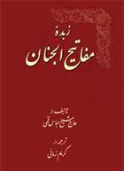 زبده مفاتیح الجنان