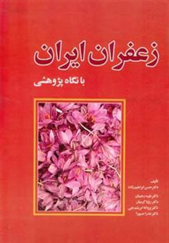 زعفران ایران