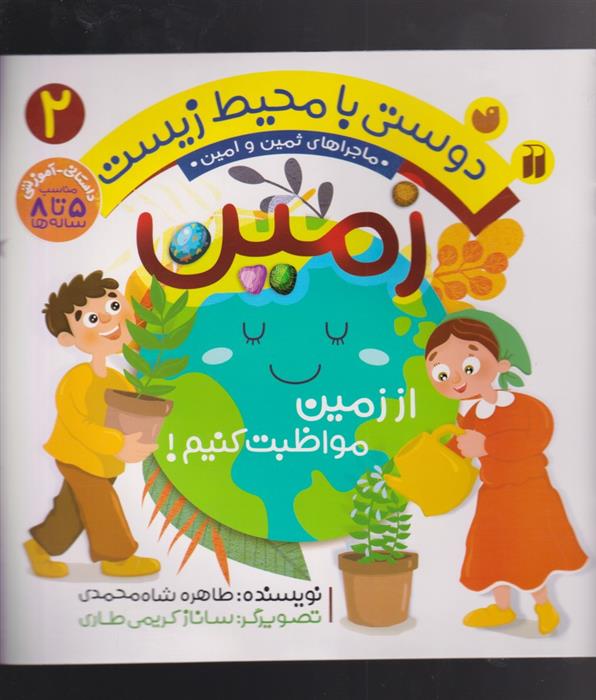 زمین