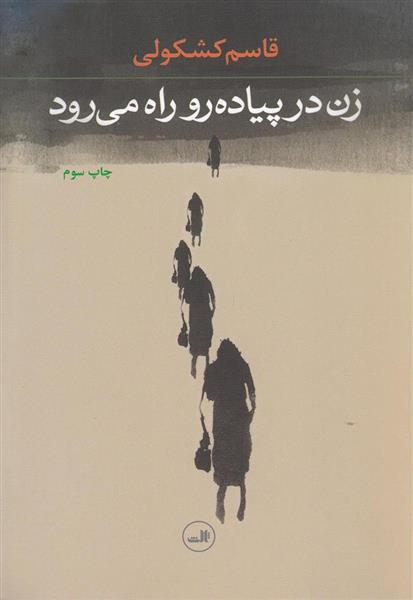 زن در پیاده رو راه می رود