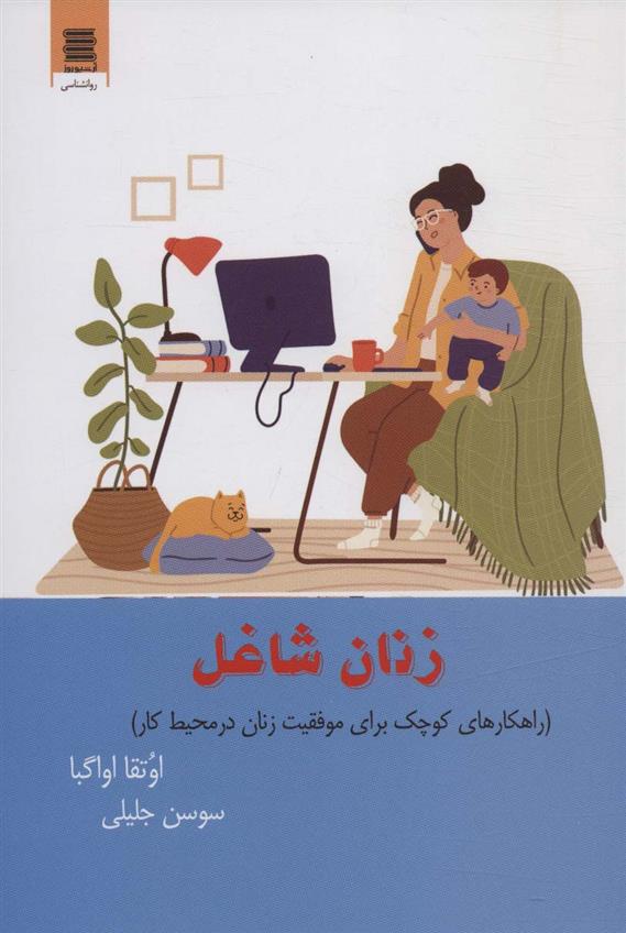 زنان شاغل