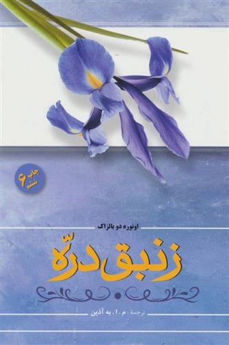 زنبق دره