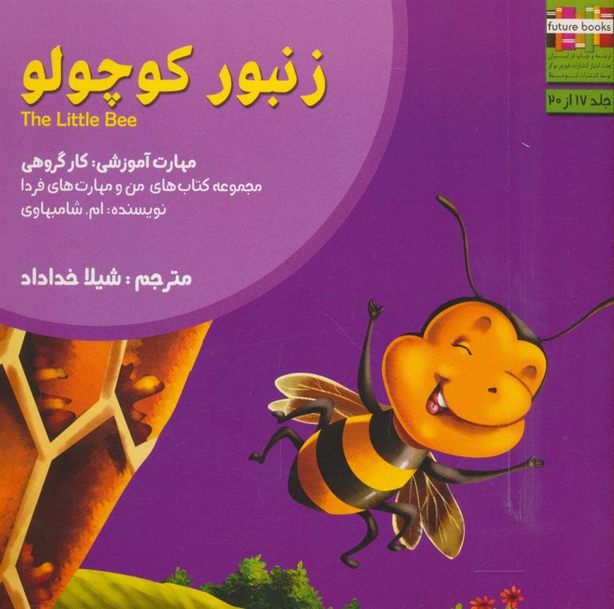 زنبور کوچولو