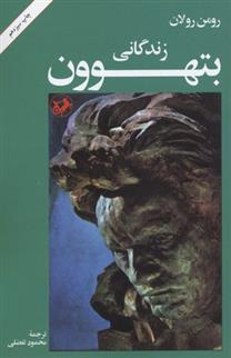 زندگانی بتهوون