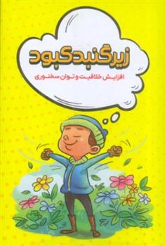 زیر گنبد کبود