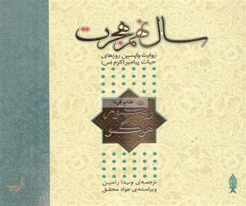 سال نهم هجرت