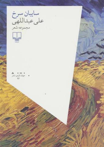 سایبان سرخ