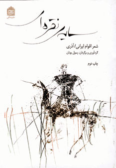 سایه نقره ای