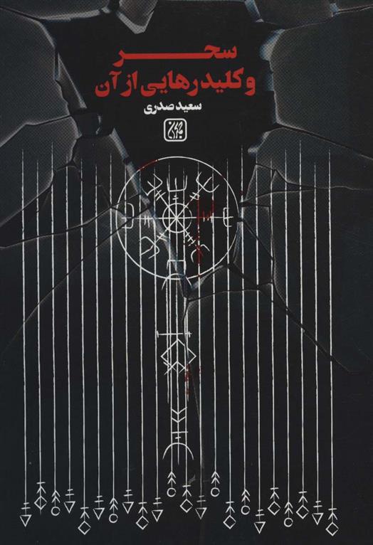 سحر