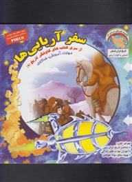 سفر آریایی ها