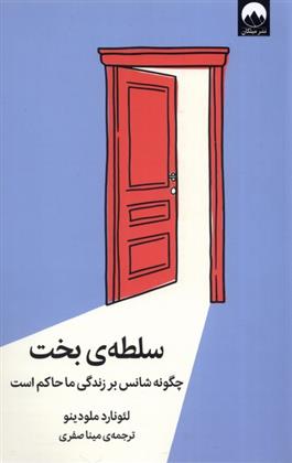 سلطه ی بخت