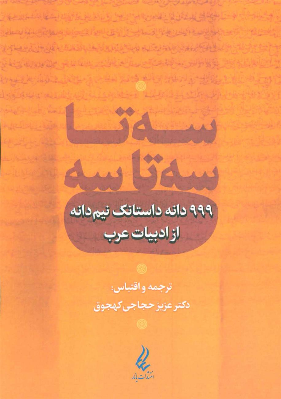 سه تا سه تا سه