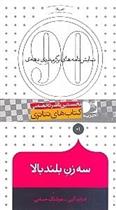 سه زن بلند بالا