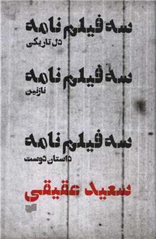 سه فیلمنامه