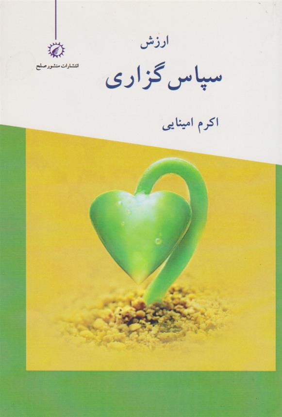 سپاس گزاری