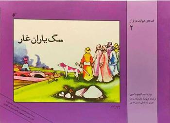 سگ یاران غار