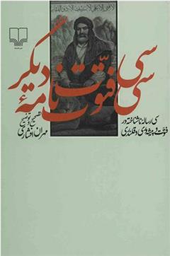 کتاب سی فتوت نامه ی دیگر