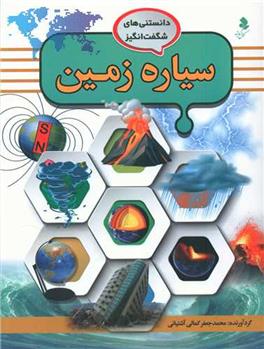 سیاره زمین