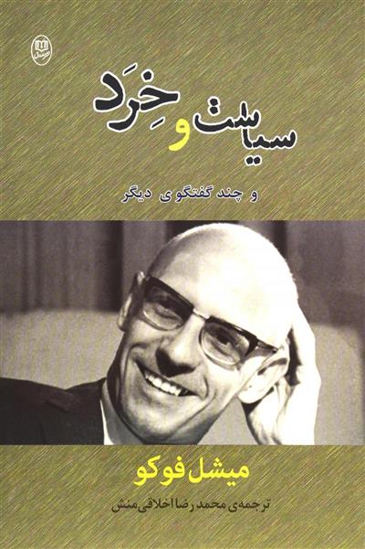 کتاب سیاست و خرد