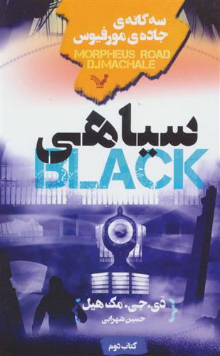 سیاهی