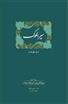 کتاب سیرالملوک