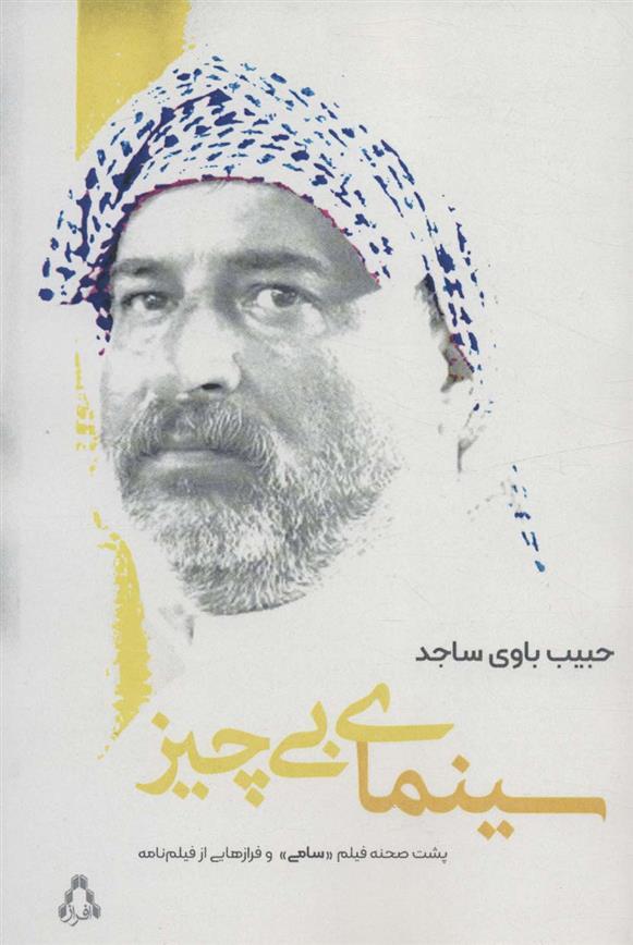 سینمای بی چیز