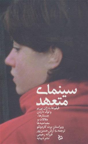 سینمای متعهد