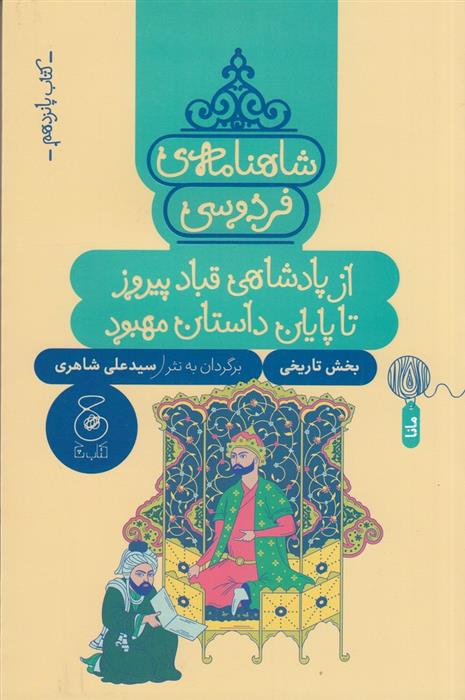 شاهنامه ی فردوسی 15