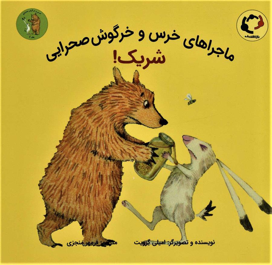 شریک!