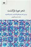 شعر دوره بازگشت