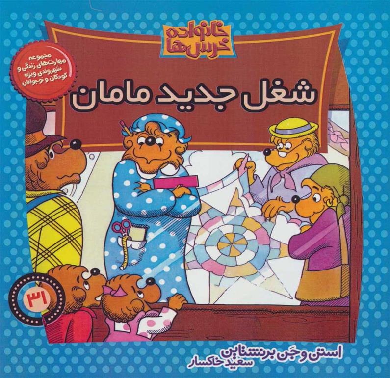 شغل جدید مامان