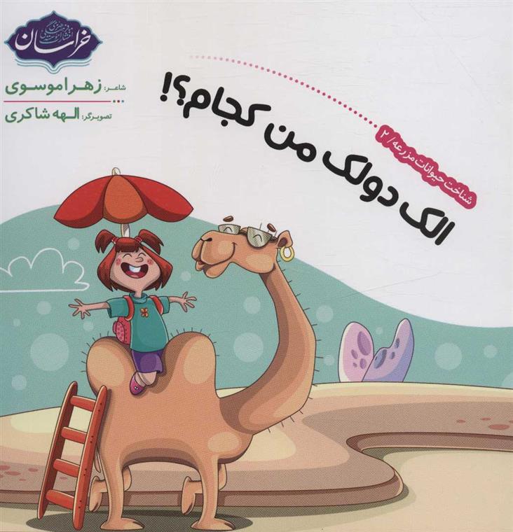 شناخت حیوانات مزرعه 2