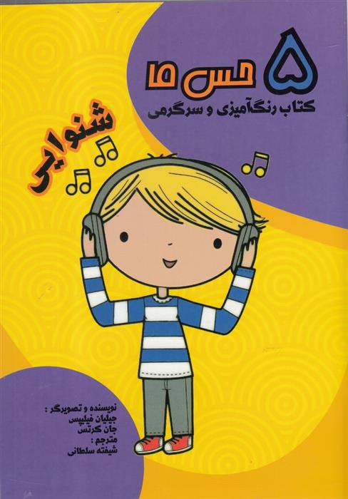 شنوایی