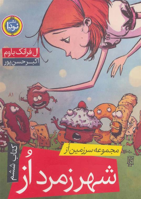 شهر زمرد از