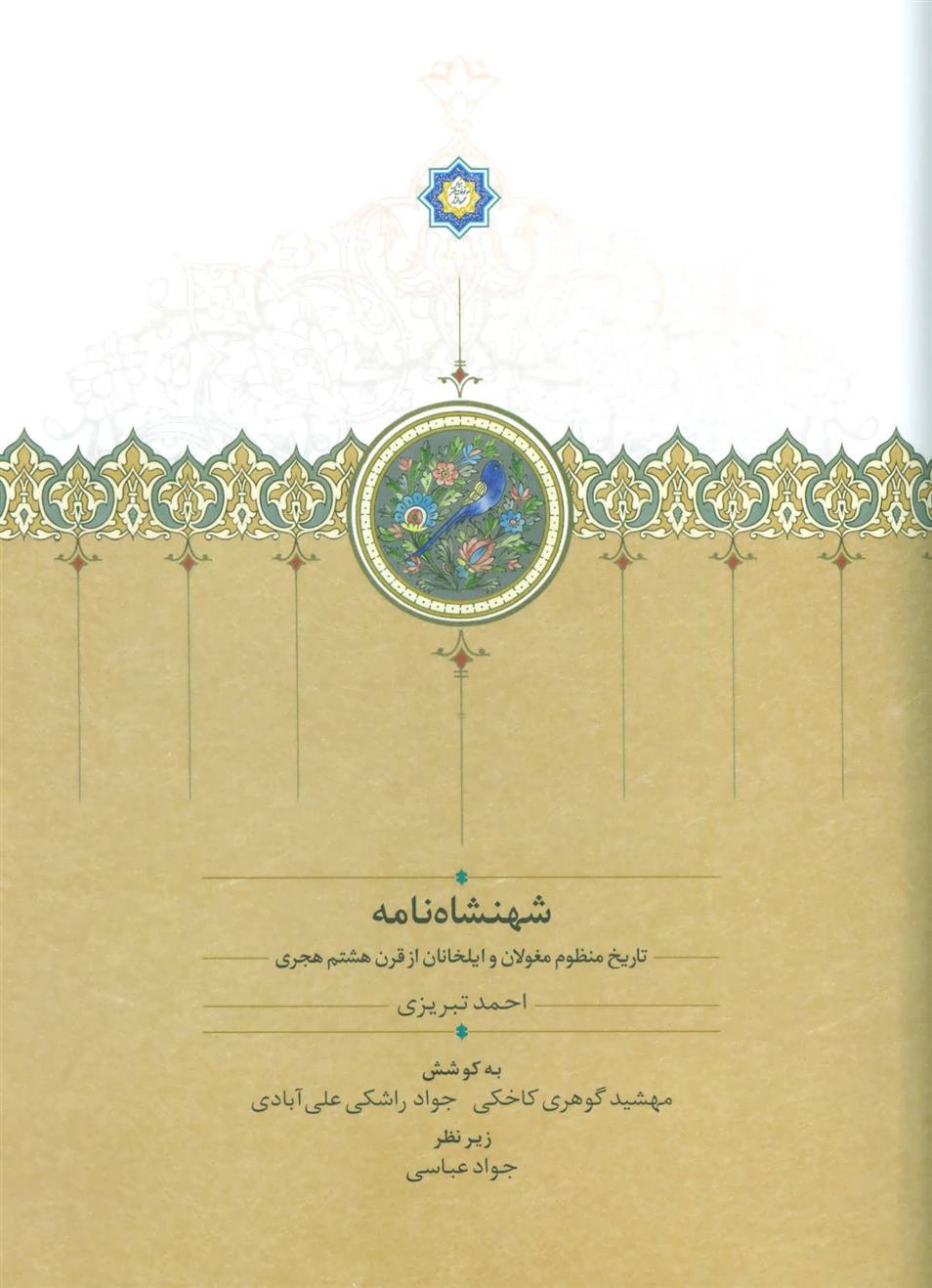 شهنشاه نامه