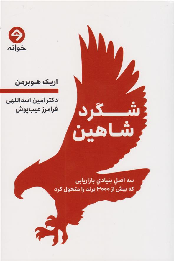 شگرد شاهین