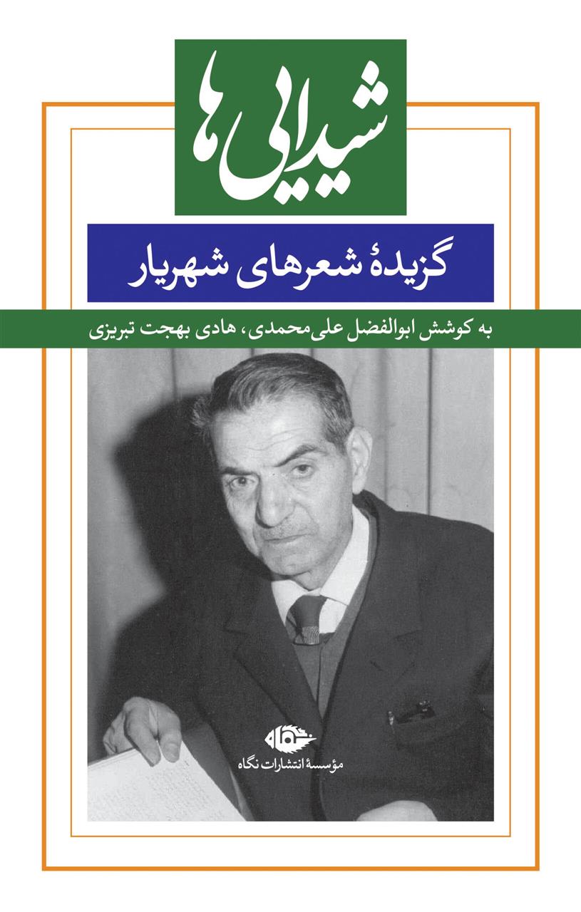 شیدایی ها