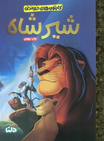 شیرشاه