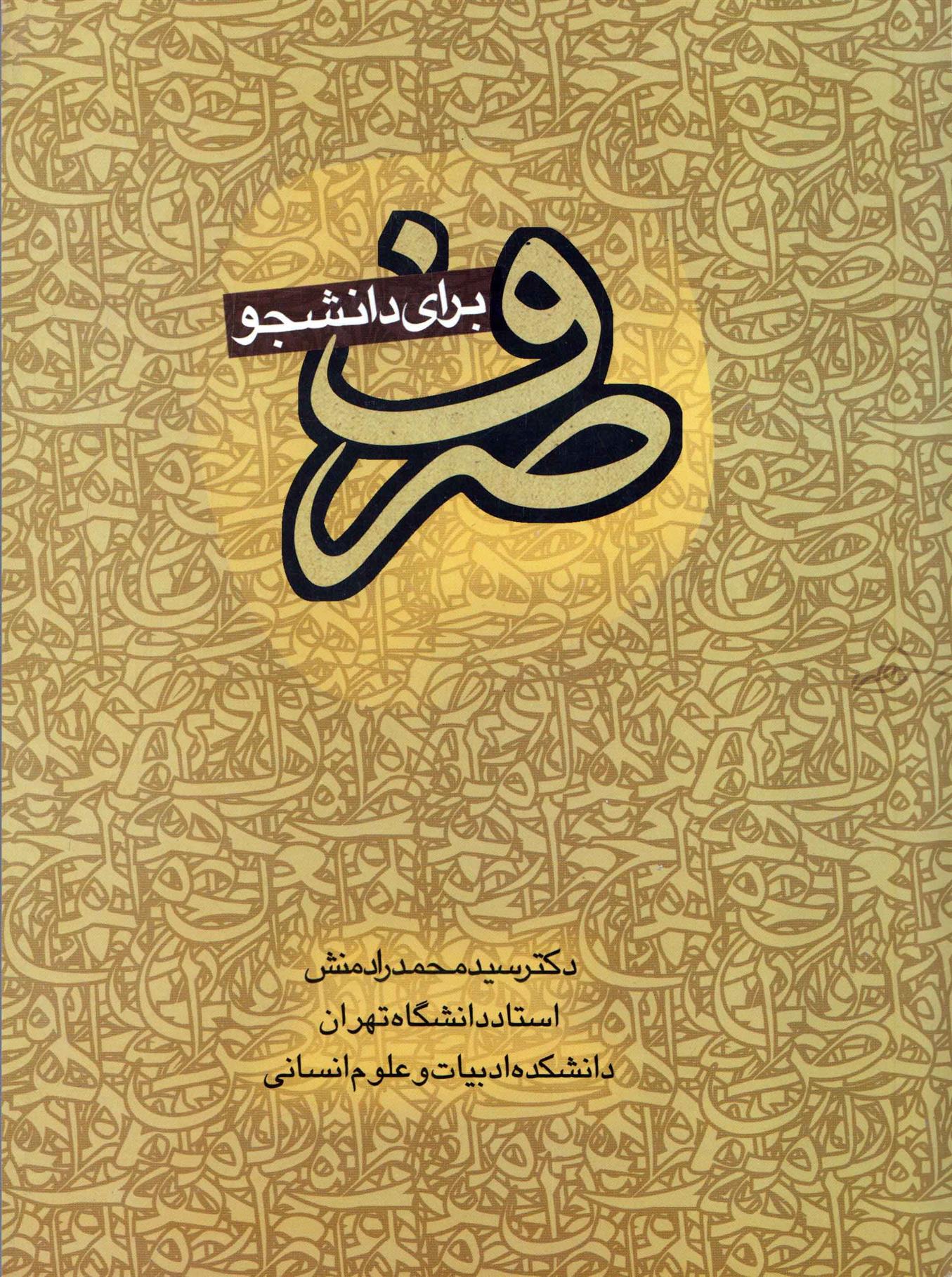 صرف برای دانشجو