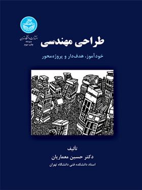 طراحی مهندسی