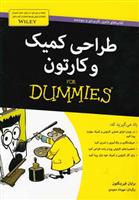 طراحی کمیک و کارتون